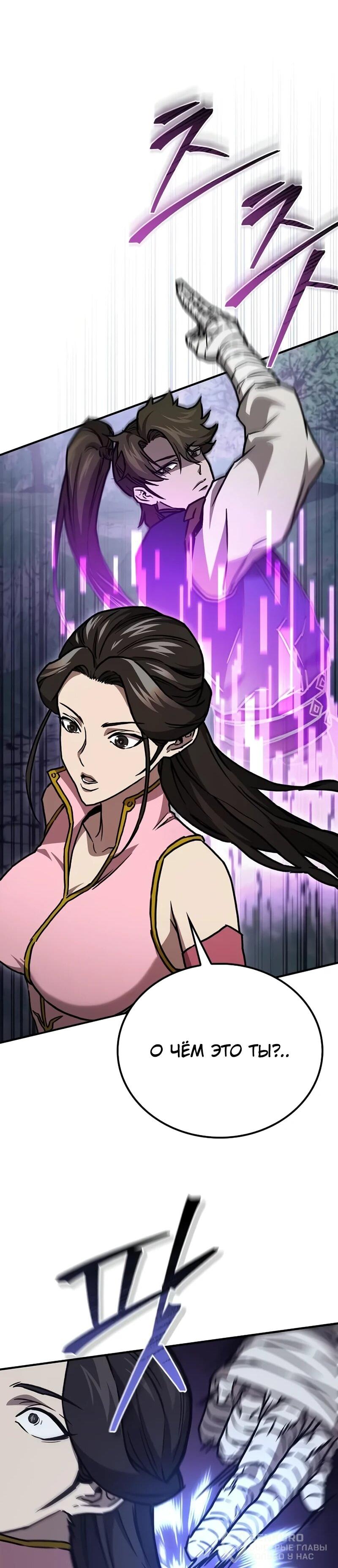 Read Возвращение демонического инструктора RU Manga Online