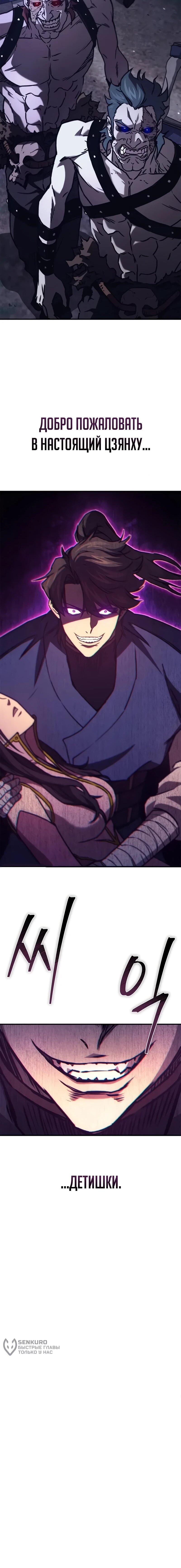 Read Возвращение демонического инструктора RU Manga Online