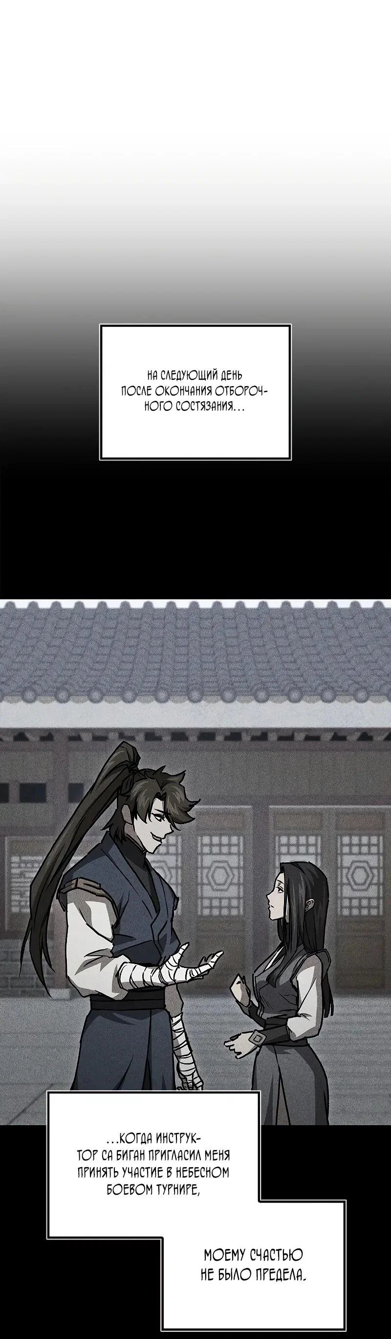 Read Возвращение демонического инструктора RU Manga Online