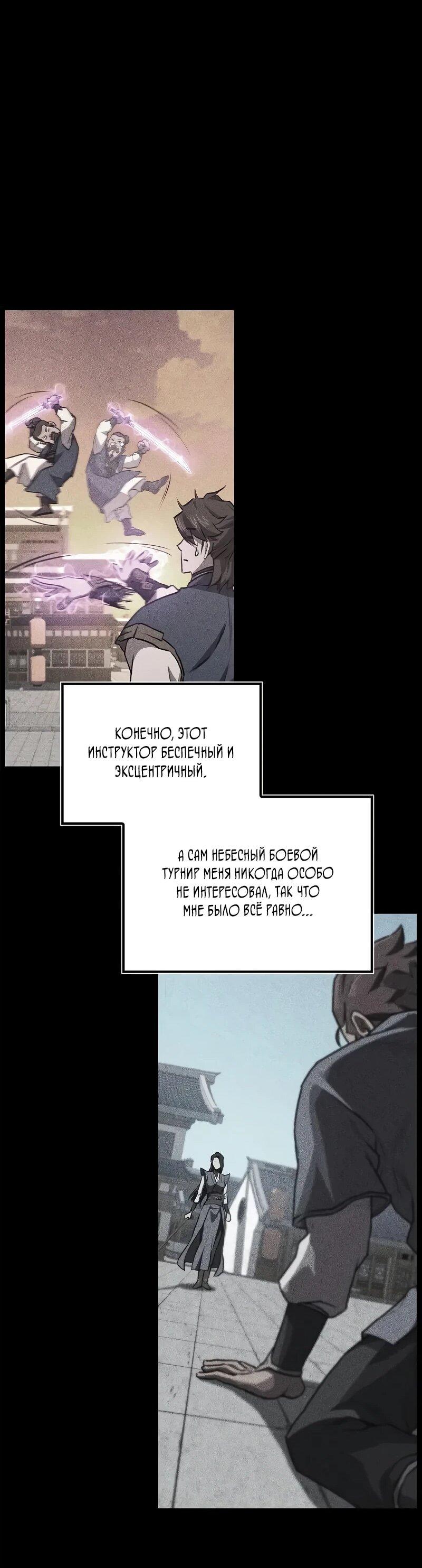 Read Возвращение демонического инструктора RU Manga Online