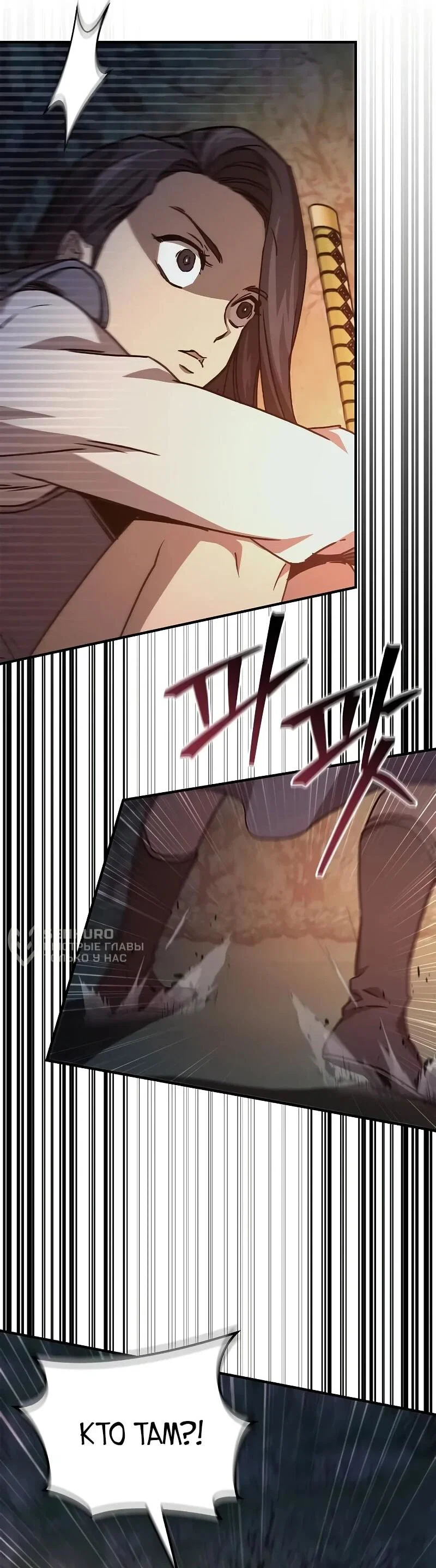 Read Возвращение демонического инструктора RU Manga Online