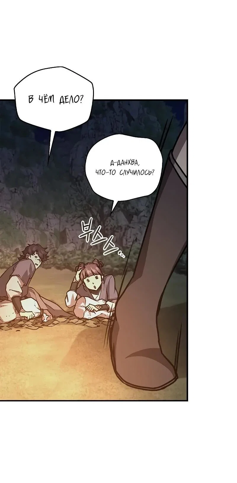 Read Возвращение демонического инструктора RU Manga Online