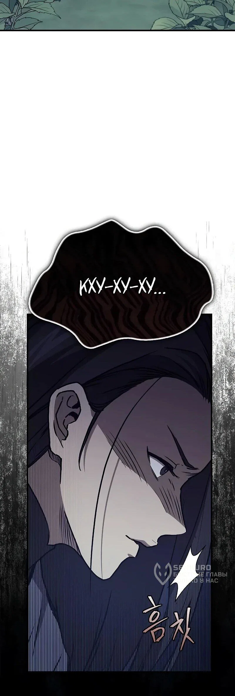 Read Возвращение демонического инструктора RU Manga Online