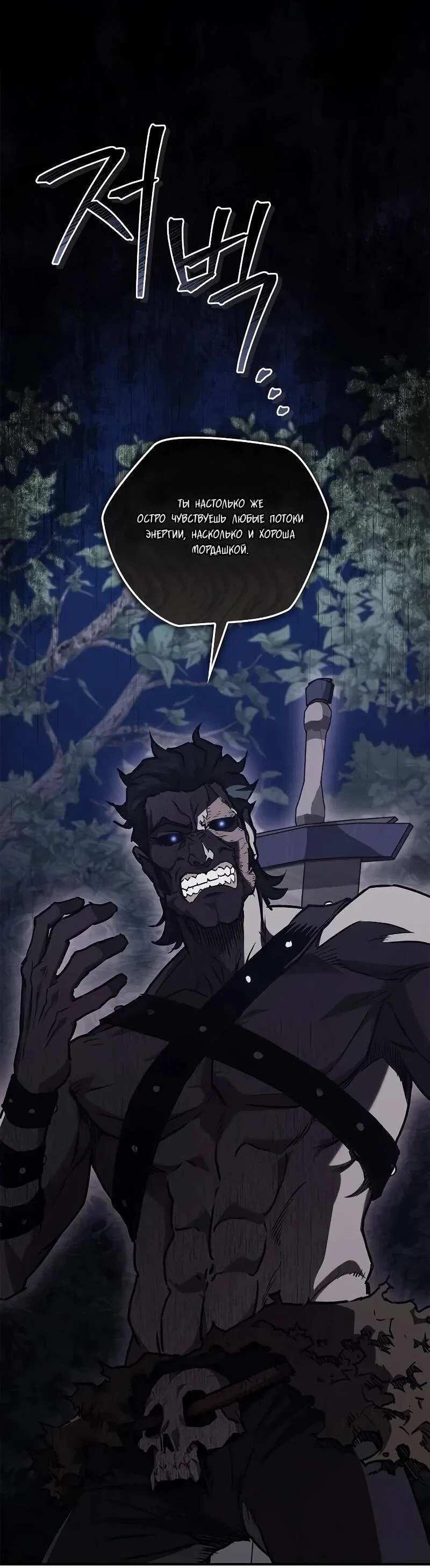 Read Возвращение демонического инструктора RU Manga Online