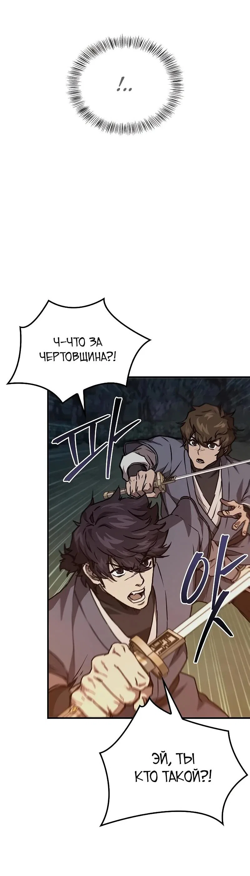 Read Возвращение демонического инструктора RU Manga Online