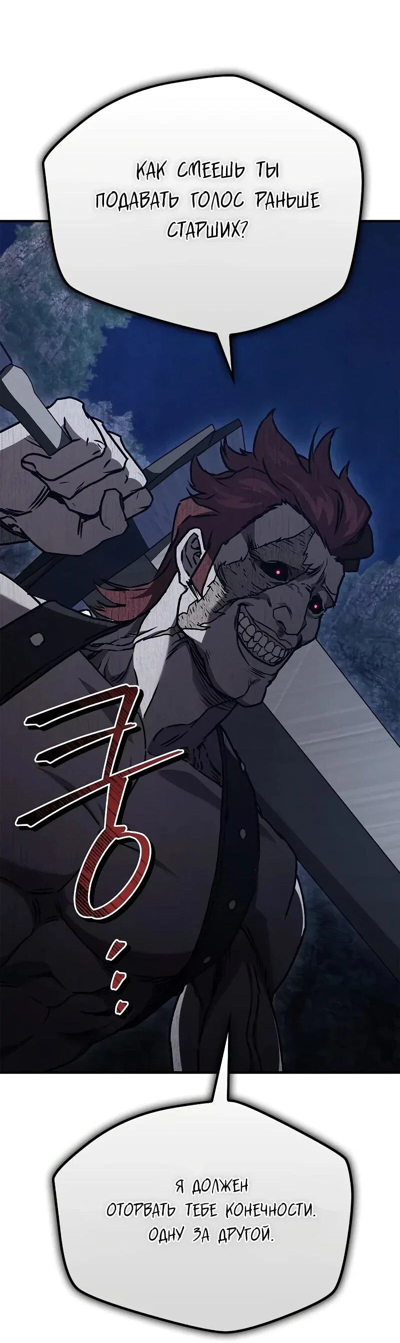 Read Возвращение демонического инструктора RU Manga Online