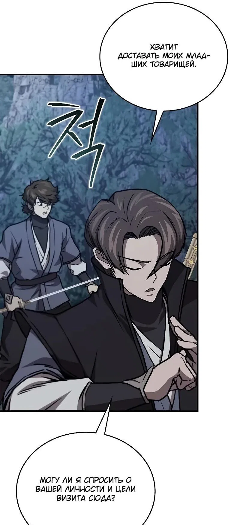 Read Возвращение демонического инструктора RU Manga Online