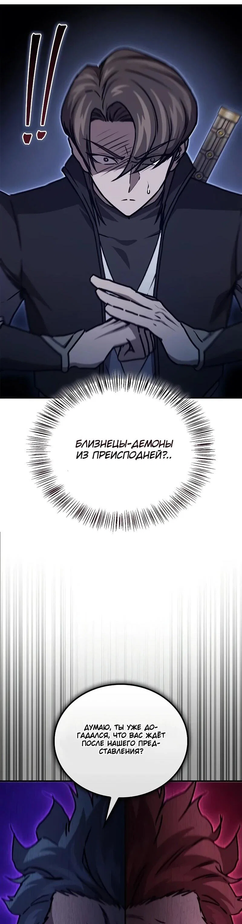 Read Возвращение демонического инструктора RU Manga Online