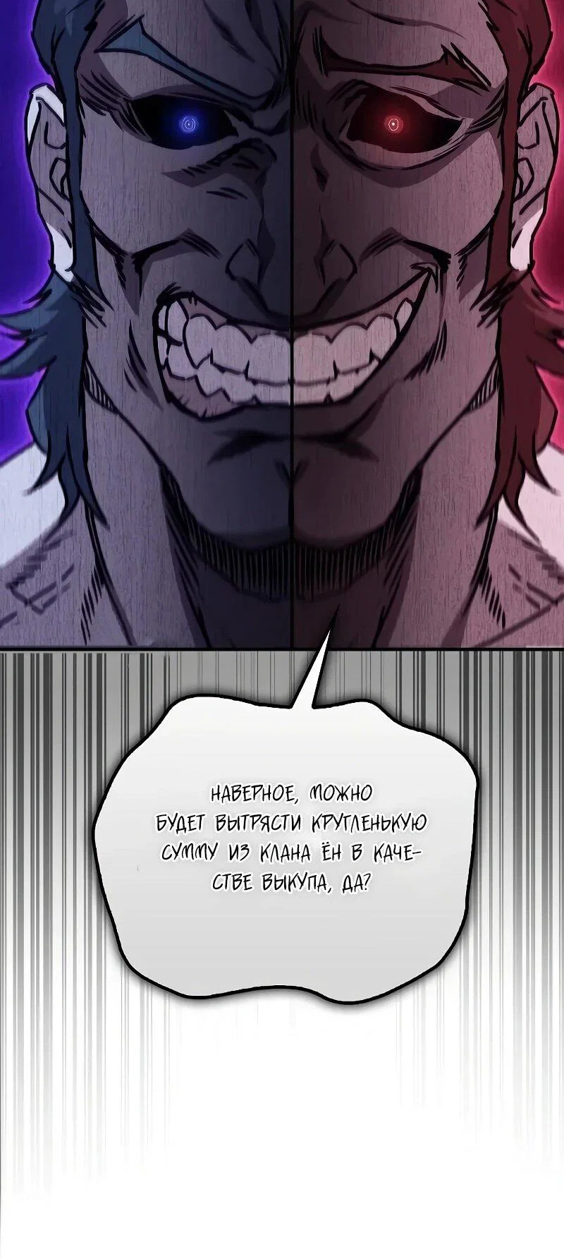 Read Возвращение демонического инструктора RU Manga Online