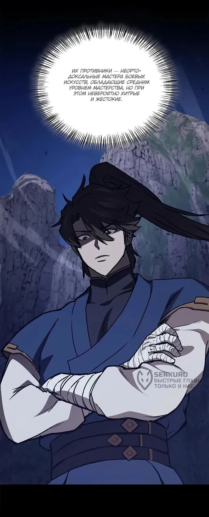 Read Возвращение демонического инструктора RU Manga Online