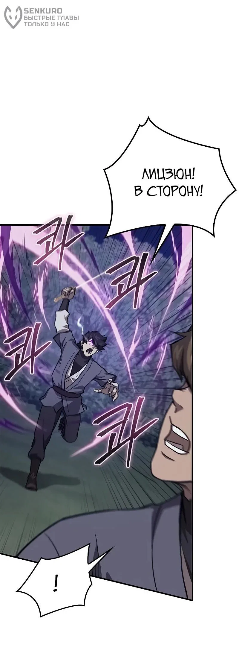 Read Возвращение демонического инструктора RU Manga Online