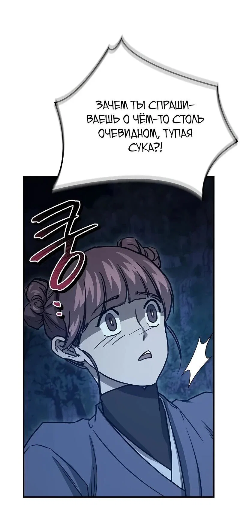 Read Возвращение демонического инструктора RU Manga Online