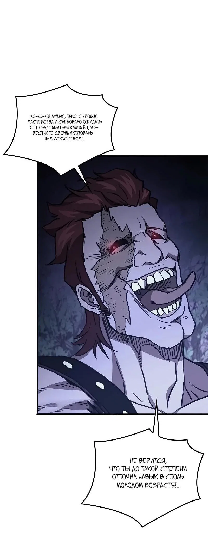 Read Возвращение демонического инструктора RU Manga Online