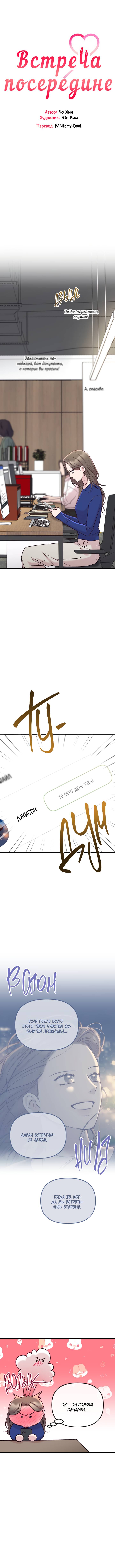 Read Встреча посередине RU Manga Online