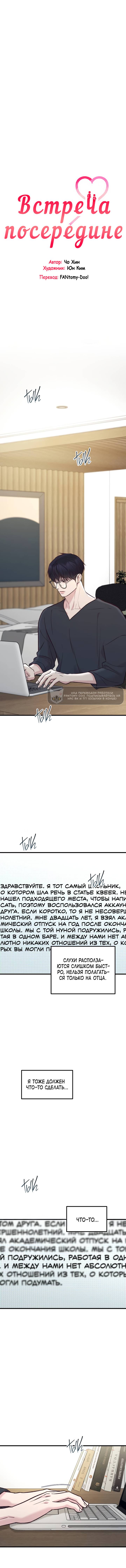 Read Встреча посередине RU Manga Online