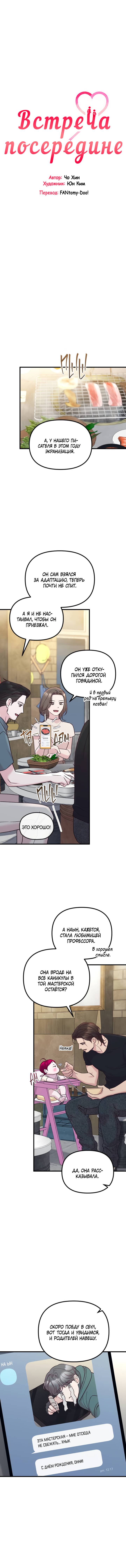 Read Встреча посередине RU Manga Online