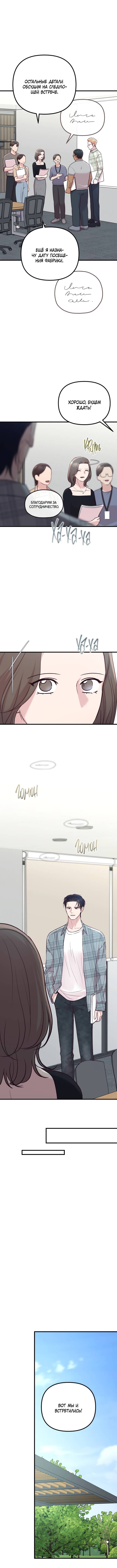 Read Встреча посередине RU Manga Online