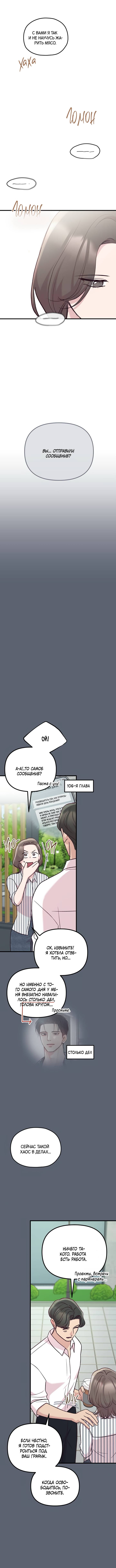 Read Встреча посередине RU Manga Online