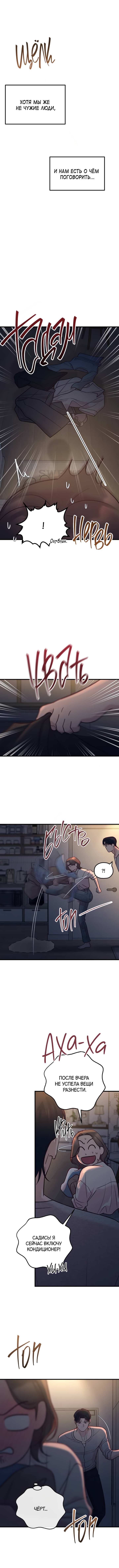 Read Встреча посередине RU Manga Online