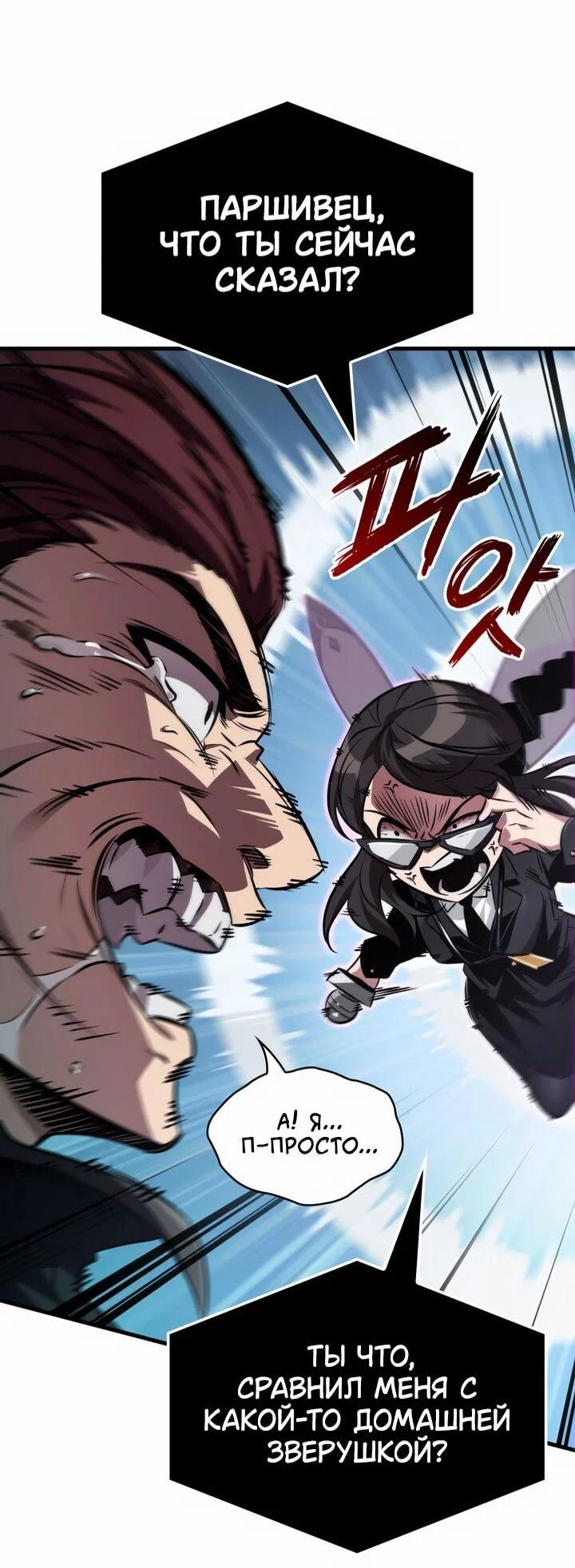 Read Выбери меня RU Manga Online