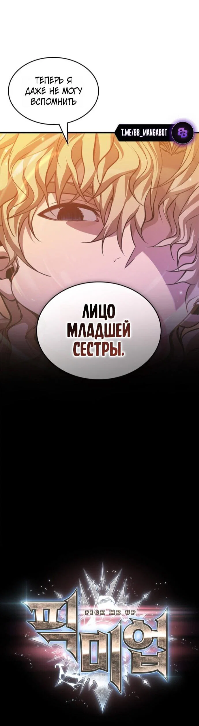 Read Выбери меня RU Manga Online