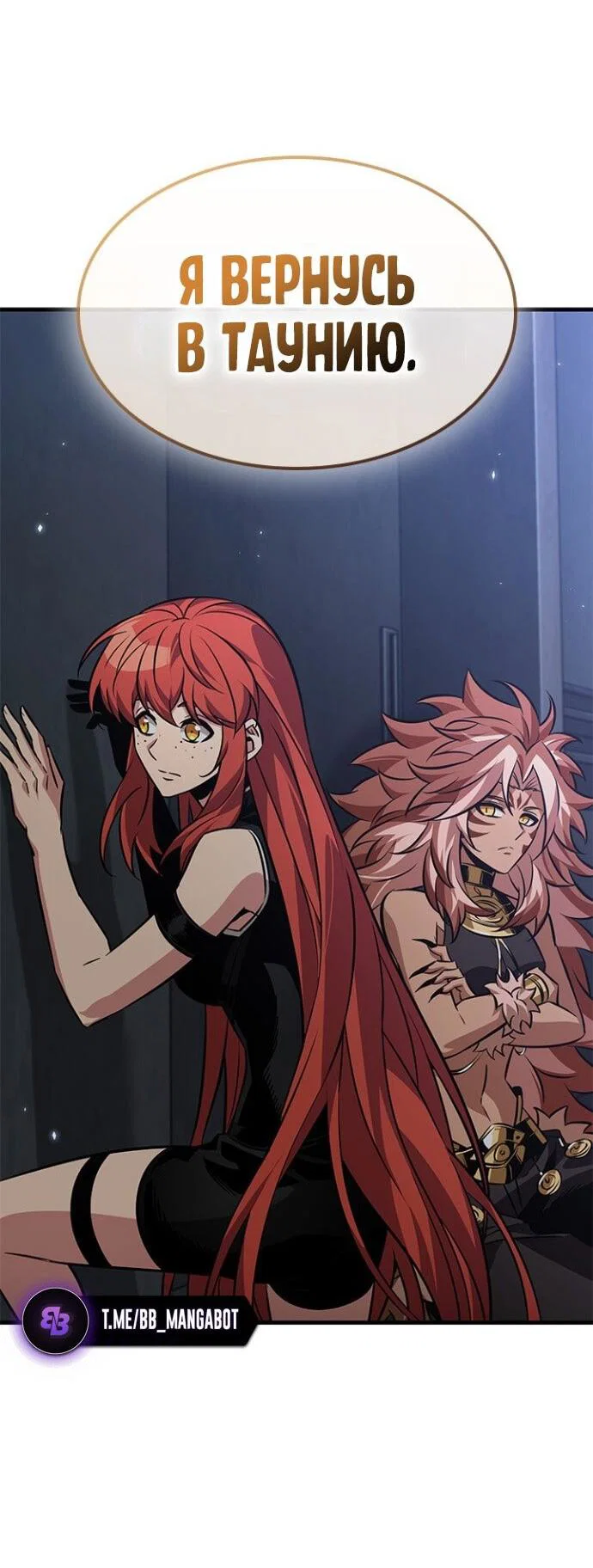 Read Выбери меня RU Manga Online