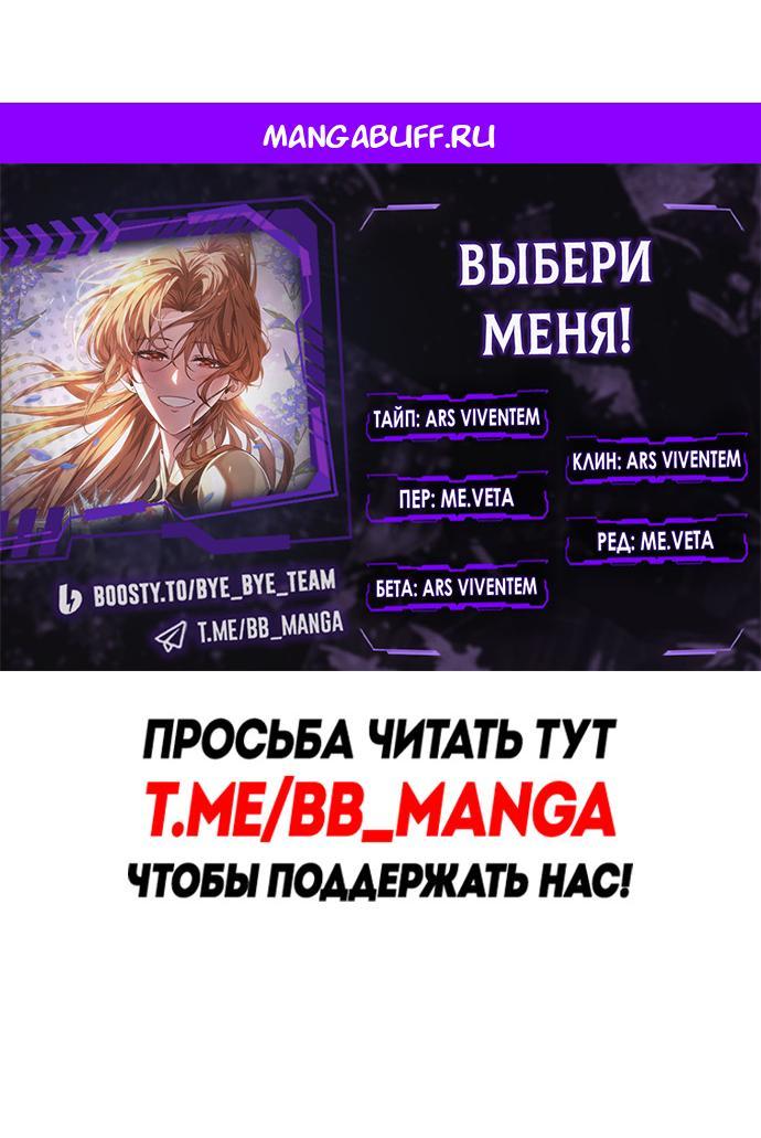 Read Выбери меня RU Manga Online