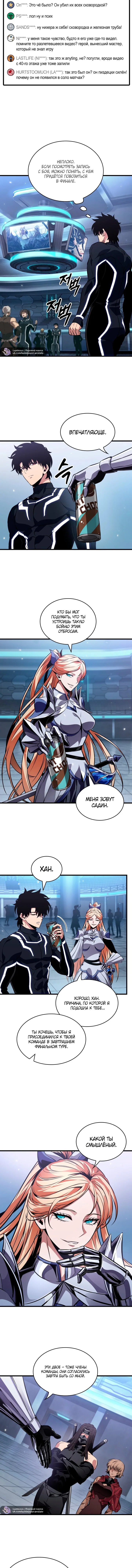 Read Выбери меня RU Manga Online