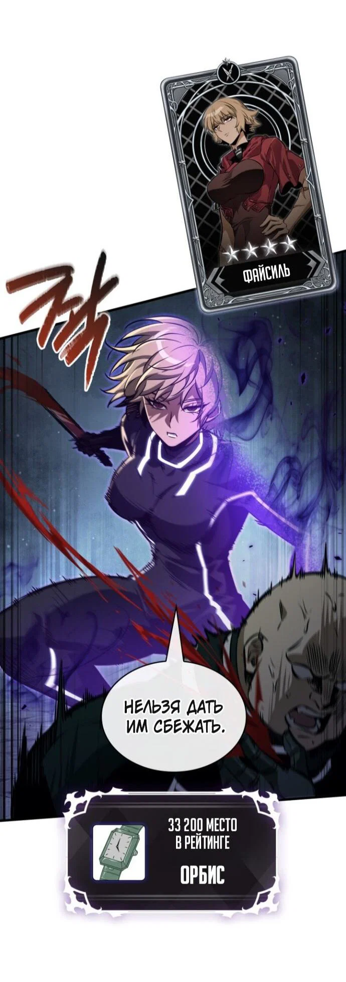 Read Выбери меня RU Manga Online