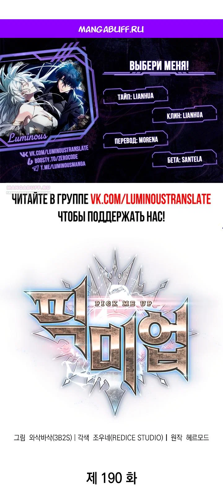 Read Выбери меня RU Manga Online