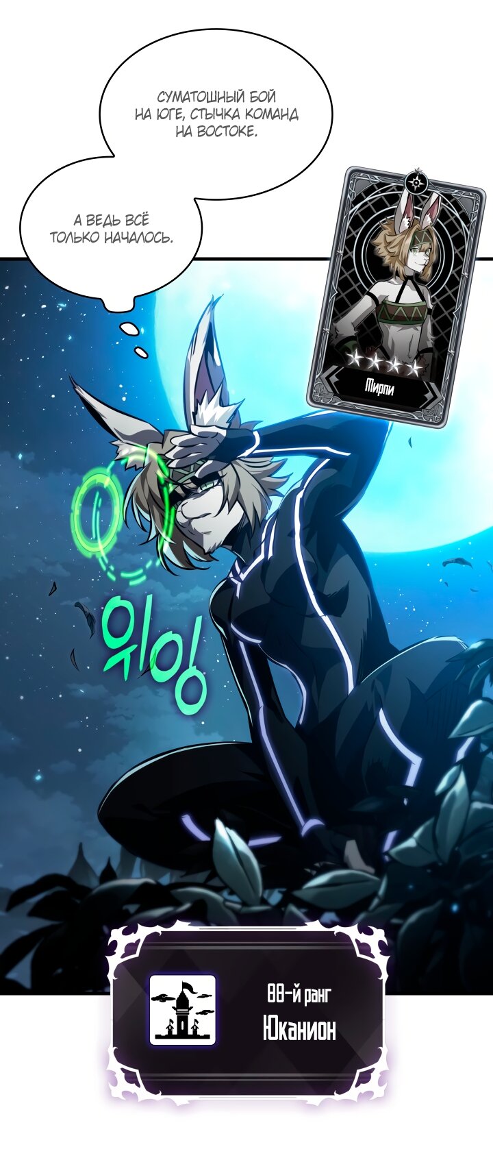 Read Выбери меня RU Manga Online