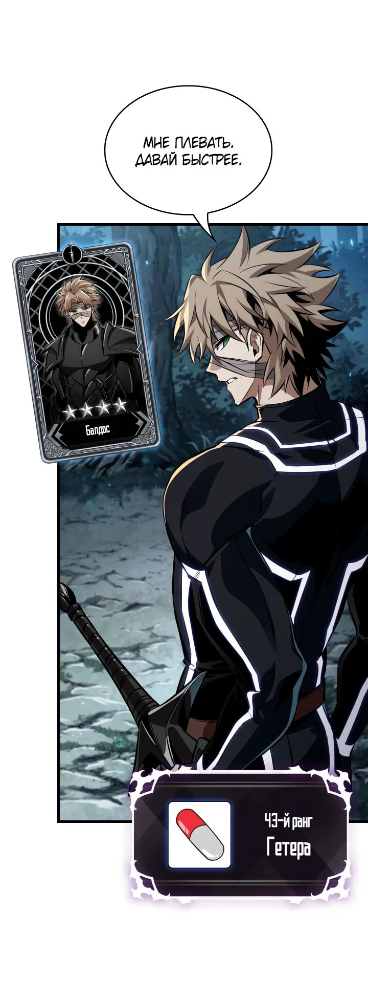 Read Выбери меня RU Manga Online