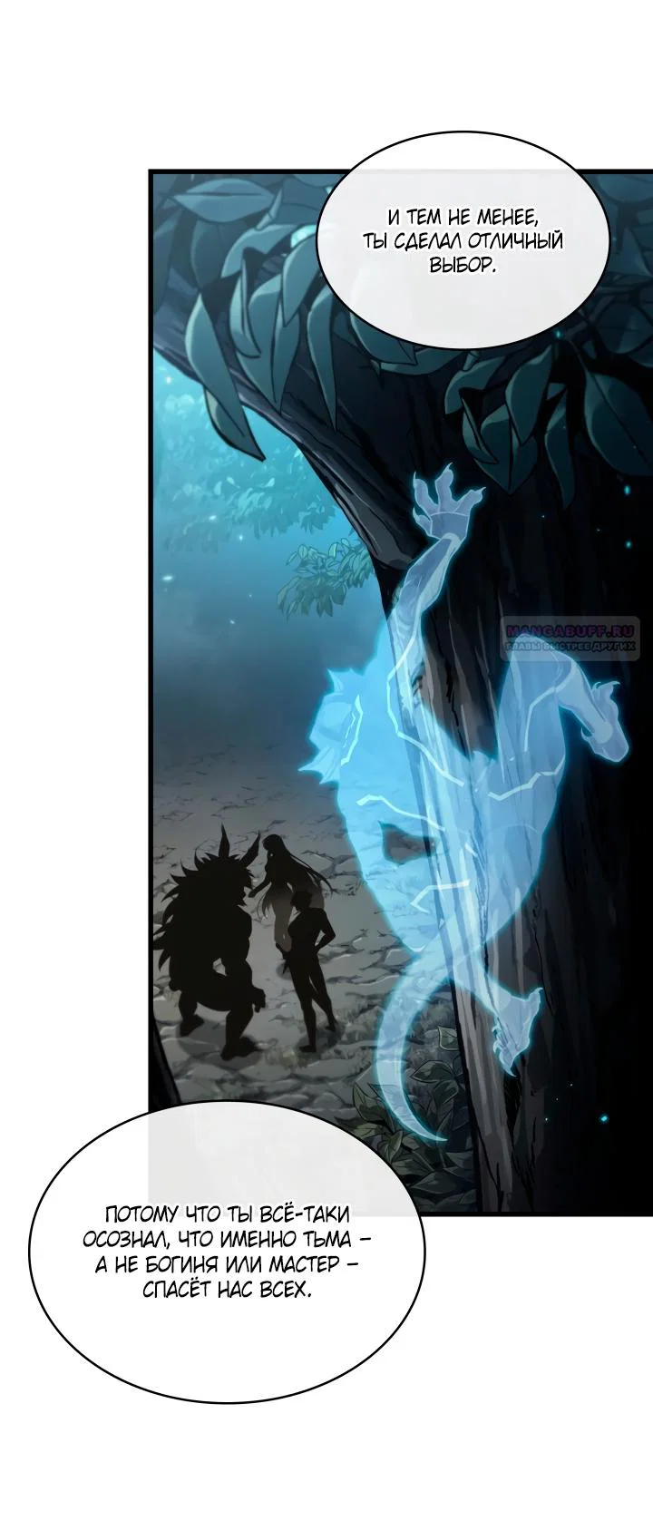 Read Выбери меня RU Manga Online