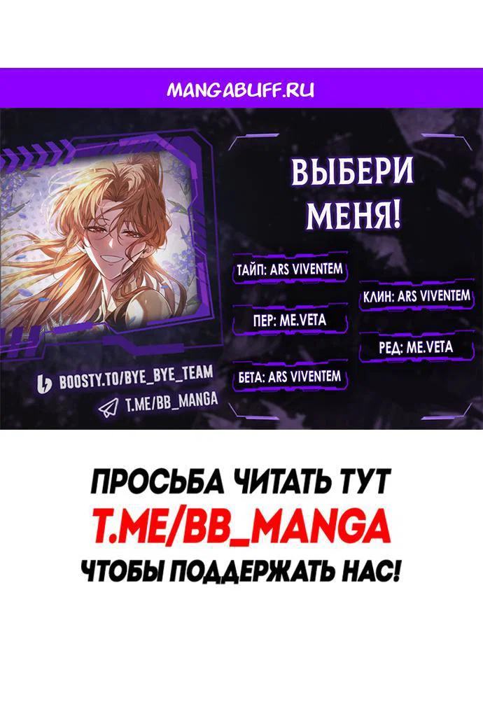 Read Выбери меня RU Manga Online