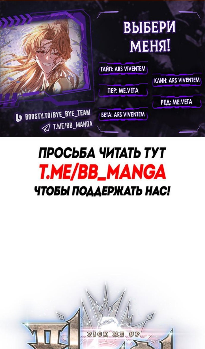 Read Выбери меня RU Manga Online