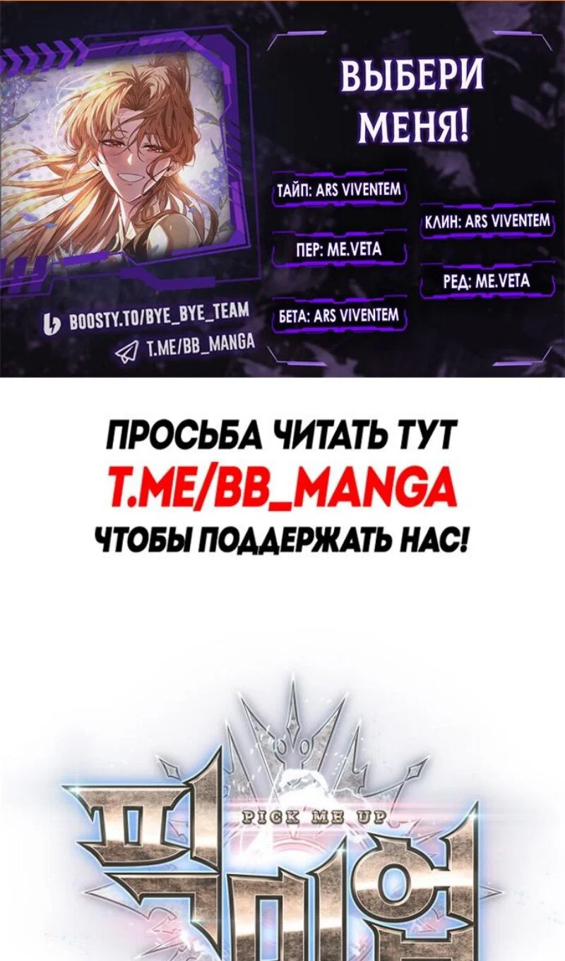 Read Выбери меня RU Manga Online