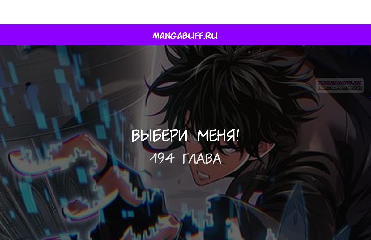 Read Выбери меня RU Manga Online