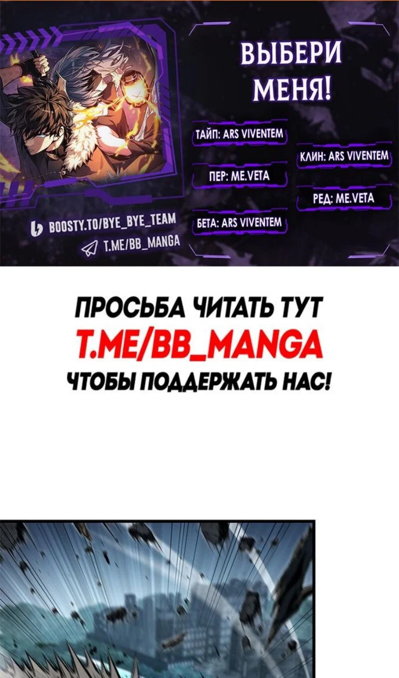 Read Выбери меня RU Manga Online