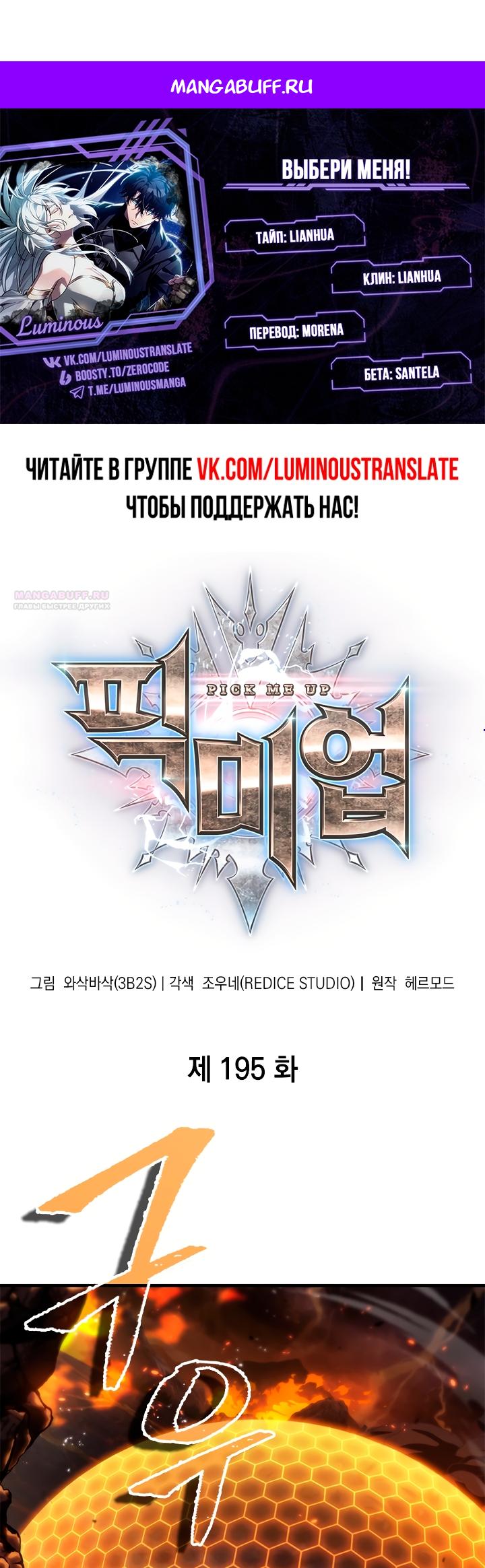 Read Выбери меня RU Manga Online