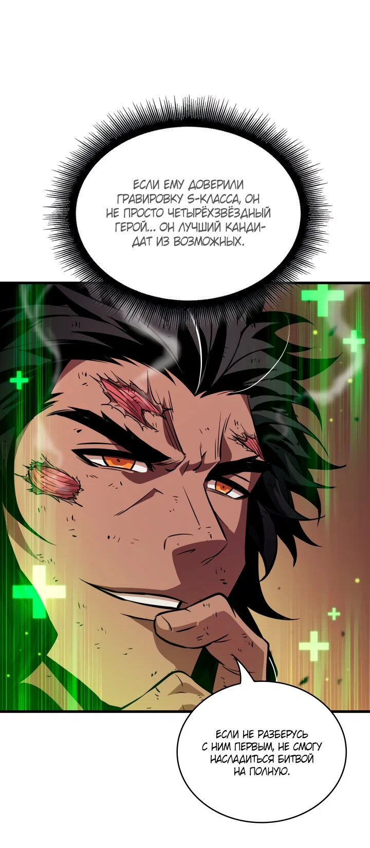 Read Выбери меня RU Manga Online