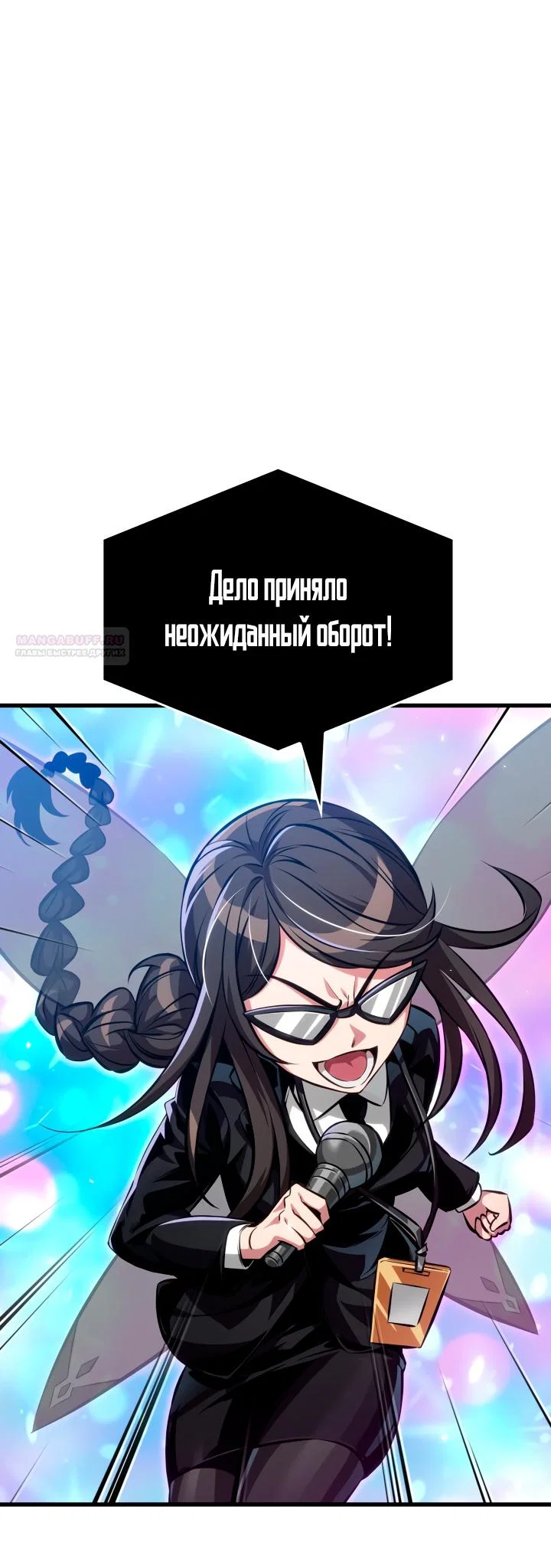 Read Выбери меня RU Manga Online