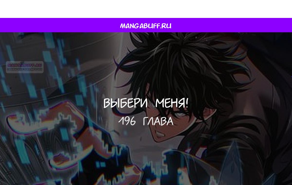 Read Выбери меня RU Manga Online