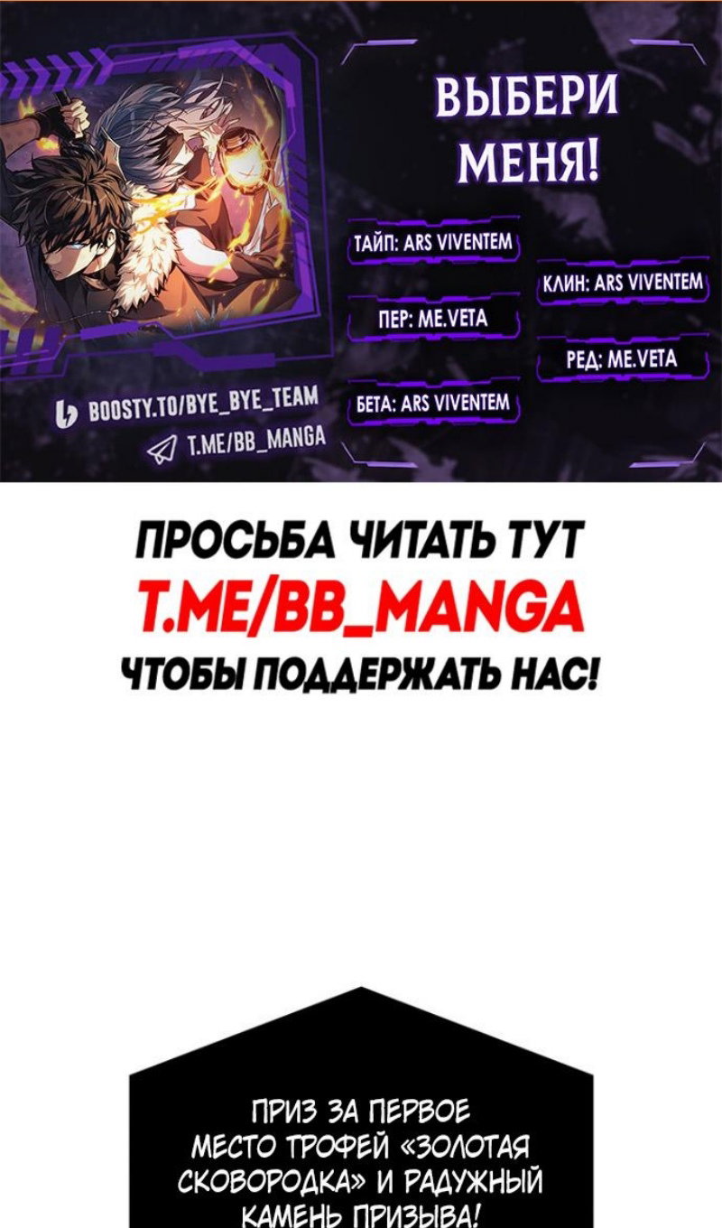 Read Выбери меня RU Manga Online