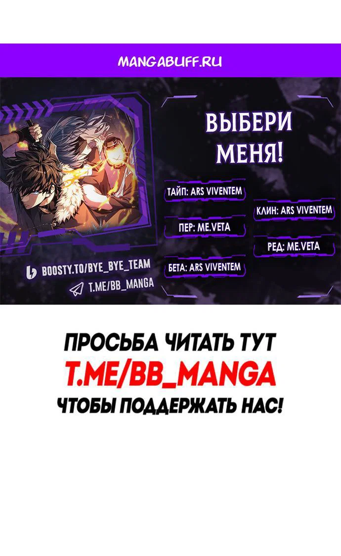 Read Выбери меня RU Manga Online