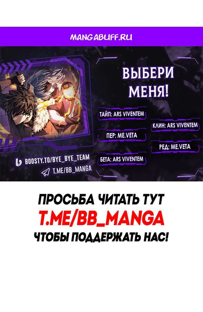 Read Выбери меня RU Manga Online