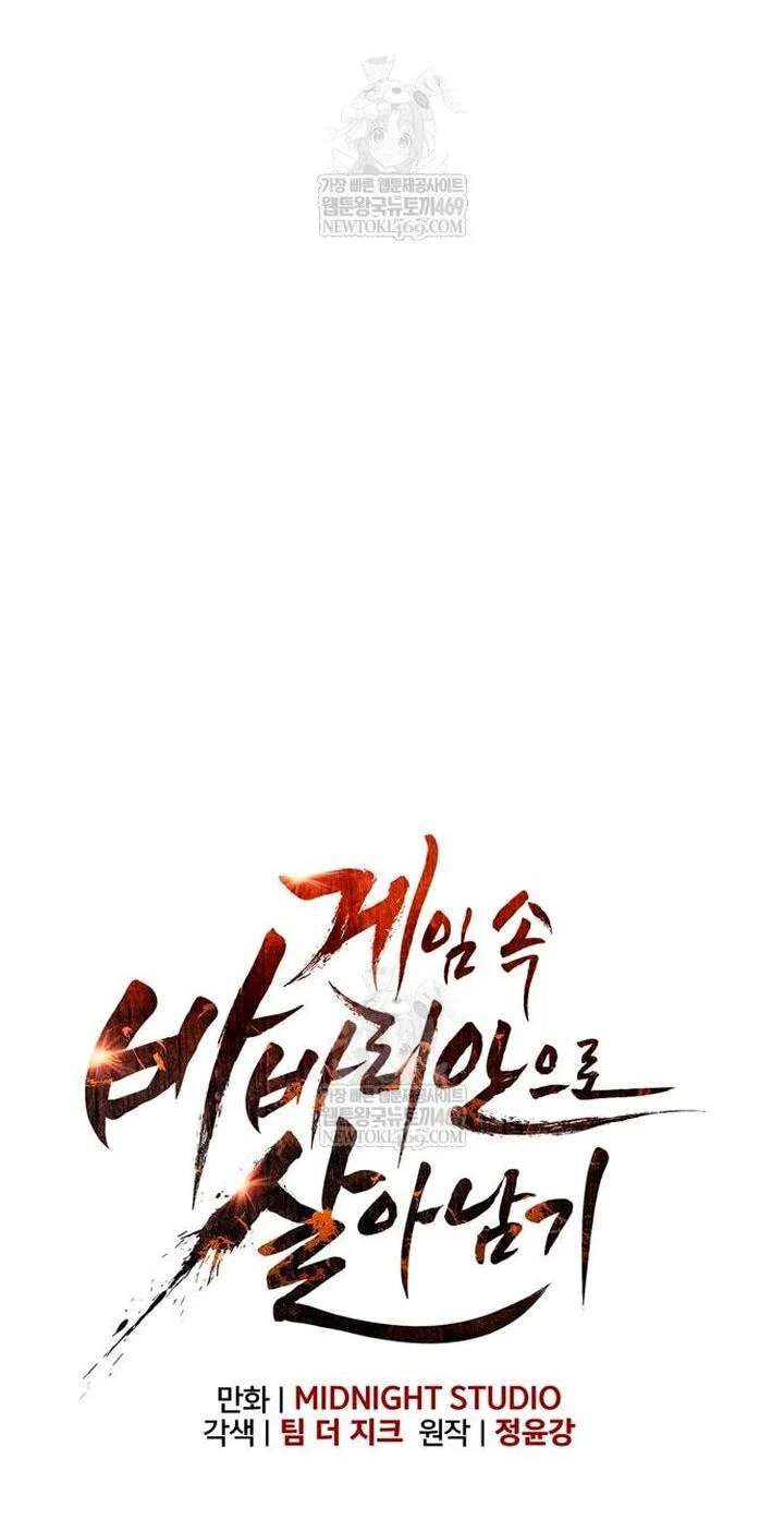 Read Выживание в игре за варвара RU Manga Online