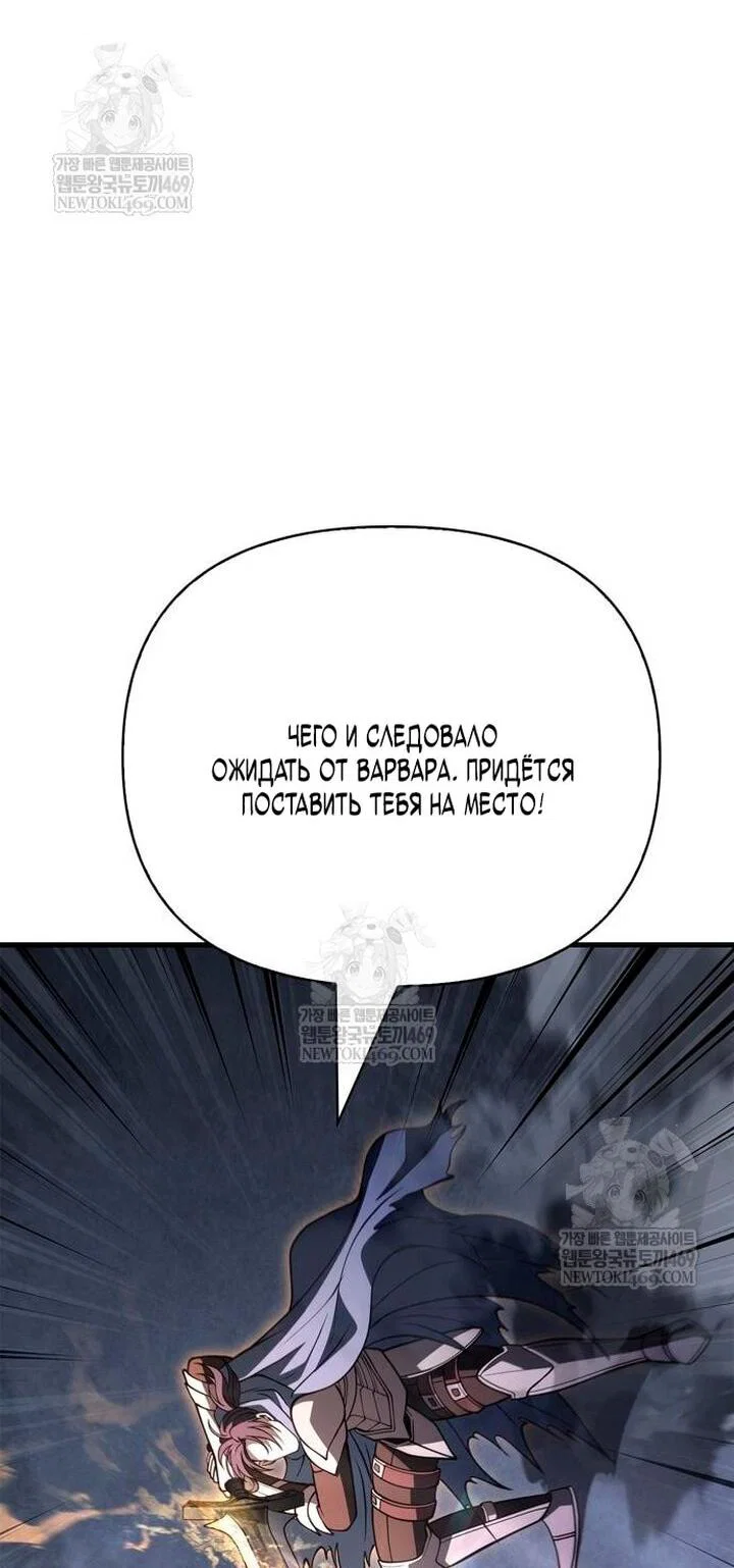 Read Выживание в игре за варвара RU Manga Online