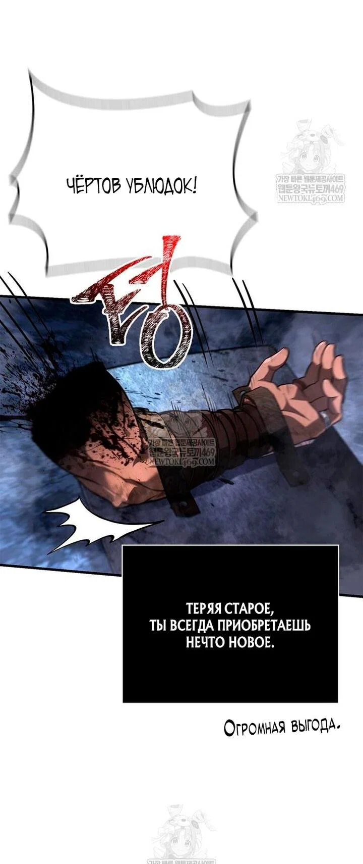 Read Выживание в игре за варвара RU Manga Online