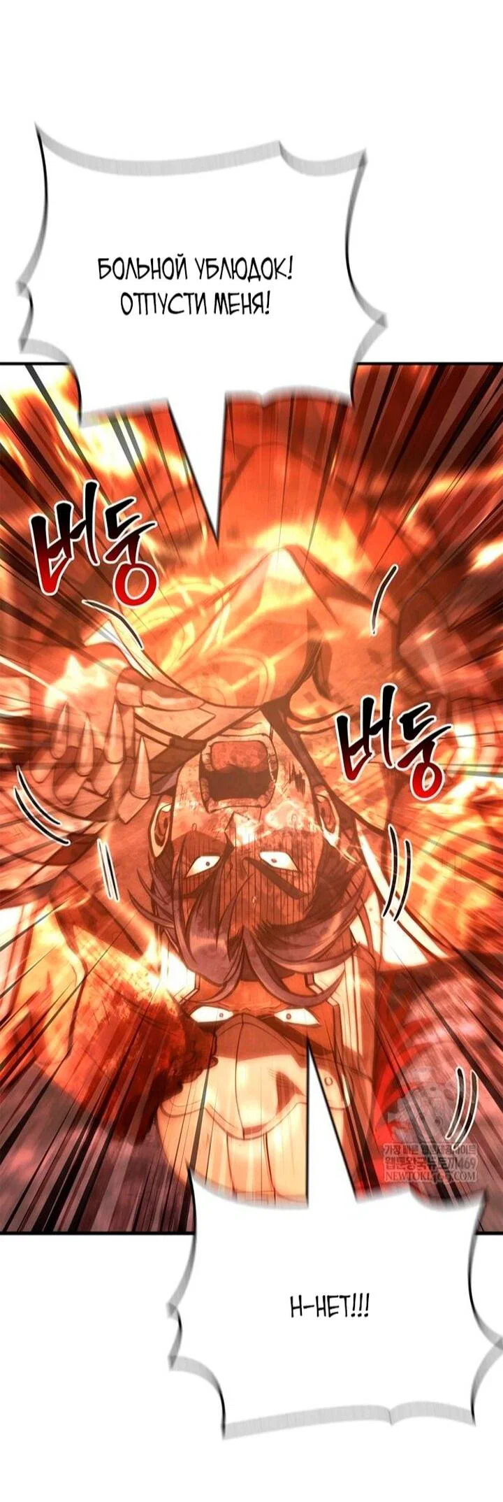 Read Выживание в игре за варвара RU Manga Online