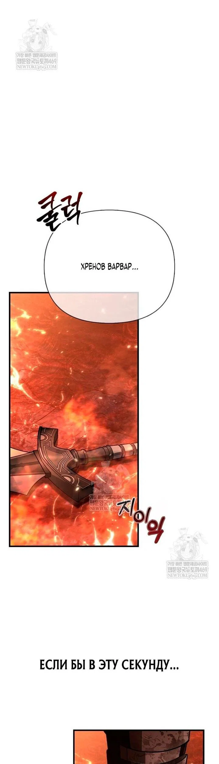 Read Выживание в игре за варвара RU Manga Online